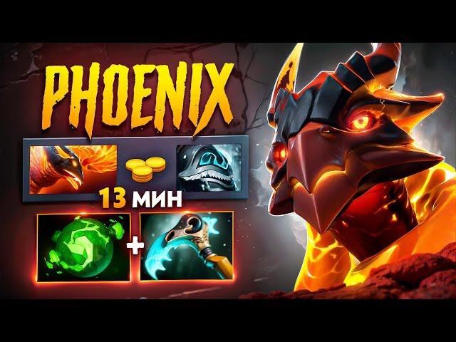 фаст ШИВА на OFFLAINE Фениксе - offlaine Phoenix Dota 2