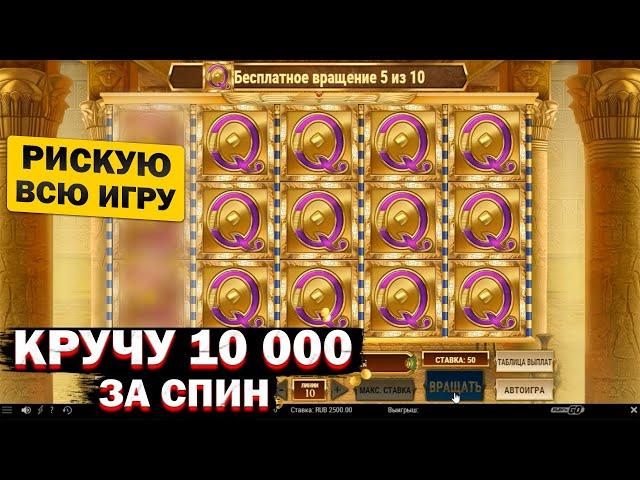 ПРОБИЛ РИСК в онлайн казино! УДВОИЛ и кручу по 10000 ЗА СПИН! Стоило ли? Стрим в казино онлайн 2024.