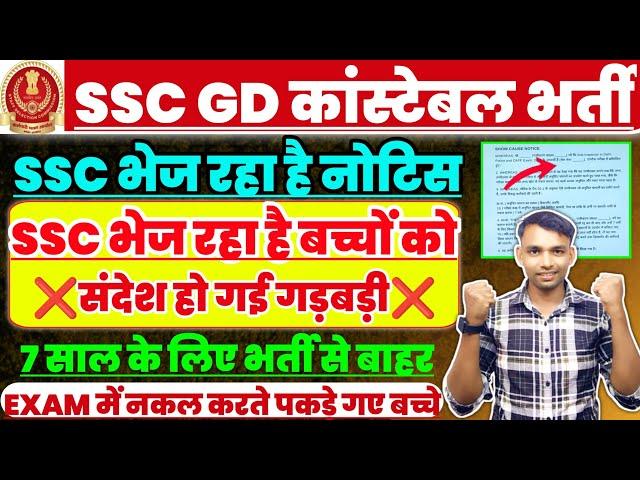 खुशखबरी मौज ही मौज l SSC GD Result Out Date l SSC GD Cut Off normalisation scorecard