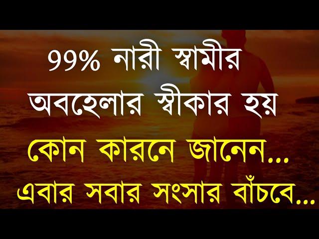 Best motivational Video in Bangla | Motivational Speech | Bangla Quotes | Bani | Ukti