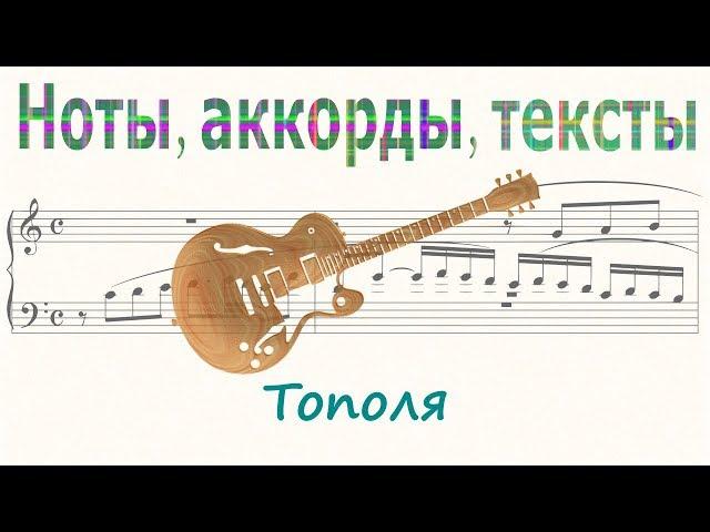 Тополя ( Poplars )