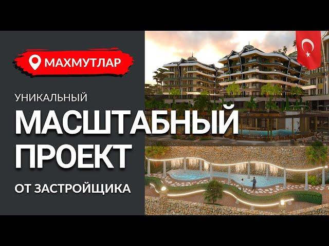 Роскошный проект жилого комплекса вдали от городской суеты. Недвижимость Турции. MOSSO Real Estate.