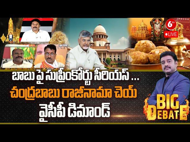 BIG DEBATE : Sensational Decisions Of Supreme Court On Tirumala Laddu Controversy || AP CM || @6TV