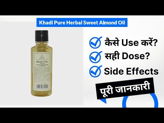 Khadi Pure Herbal Sweet Almond Oil Uses in Hindi | Side Effects | Dose