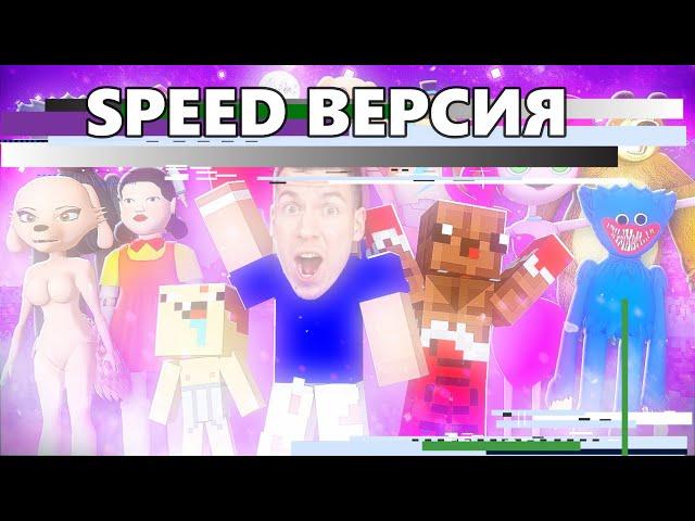  ВЛАДУС х ЛЁНЯ — 5 Миллионов  (Песня, Клип Майнкрафт 2023) SPEED ВЕРСИЯ