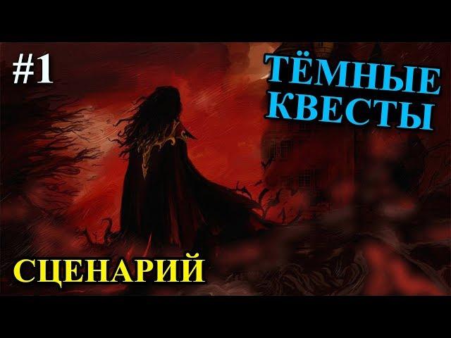 Герои 5 - Сценарий "Мир энрота" #1 (Тёмные квесты)(ЛЮБАЯ РАСА)