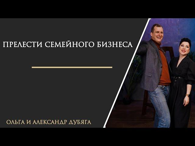 Бизнес мои это кайф и свобода, а в семейном контракте вдвойне 