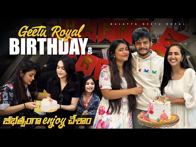 We Enjoyed Alot Sir  | Geetu Royal Birthday  | Anchor Dhanush | Sri Satya | Lasya Manjunath