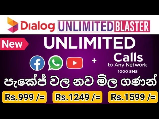 Dialog Social Media & Voice Package නව මිල ගණන්  /Dialog unlimited blaster #dialog #sinhala #package
