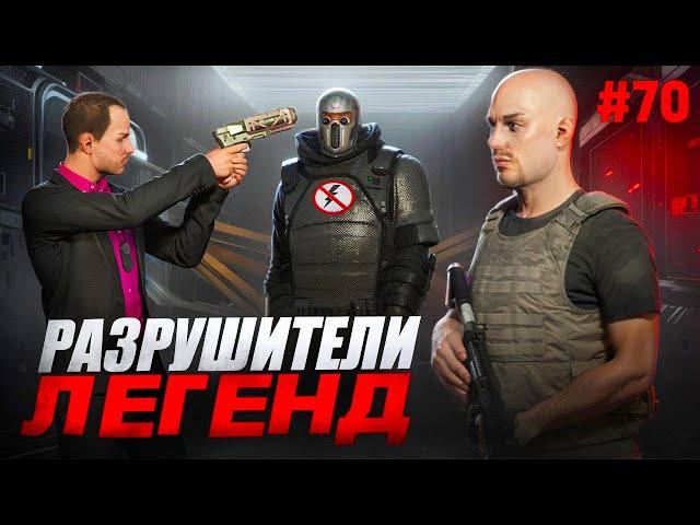 GTA 5 - РАЗРУШИТЕЛИ ЛЕГЕНД #70