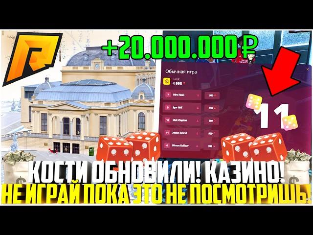 РАБОЧИЙ БАГ В КОСТИ КАЗИНО НА РАДМИР РП! КАК СДЕЛАТЬ Х4 ЗА 10 МИНУТ? ОБНОВЛЕНИЕ! - RADMIR CRMP