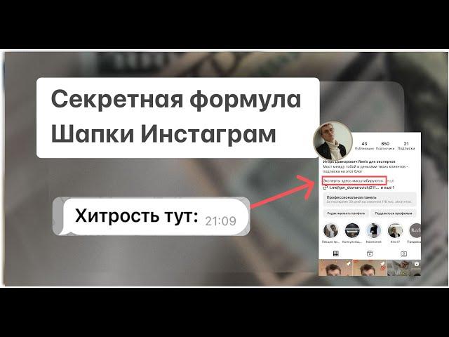 Как оформить Инстаграм* с нуля: продающая ШАПКА профиля