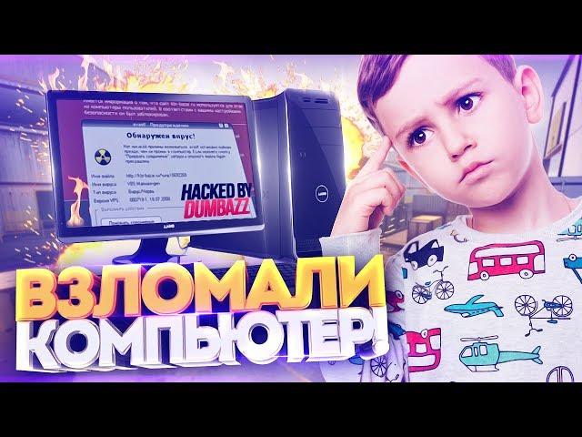 ЗЛОЙ ХАКЕР ВЗЛОМАЛ КОМПЬЮТЕР ШКОЛЬНИКА! СОЦИАЛЬНЫЙ ЭКСПЕРИМЕНТ В CS:GO