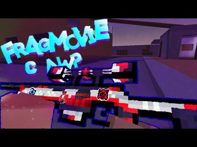 FRAG MOVIE BLOCK STRIKE | ФРАГ МУВИ БЛОК СТРАЙК ОТ ДАЙЛАН!