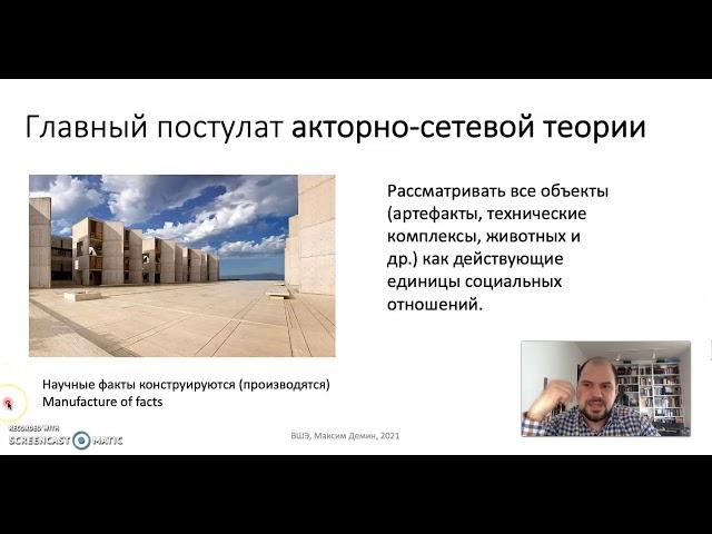 Тема 4. Научные войны. Часть 5. Социологический релятивизм 2:Исследование науки как этнография