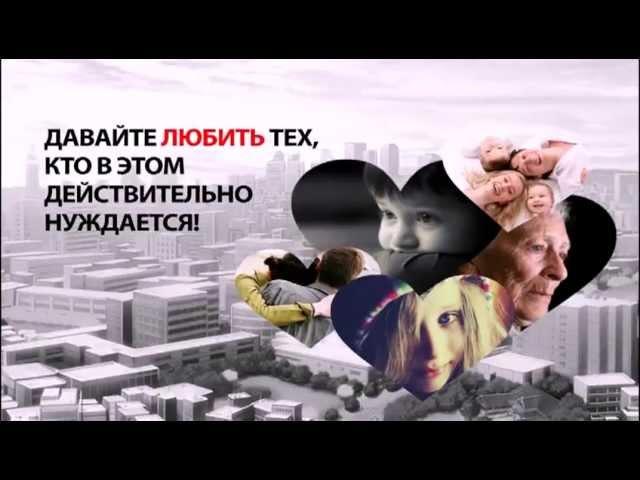 Соц. ролик "Поговорим о любви!" Исход