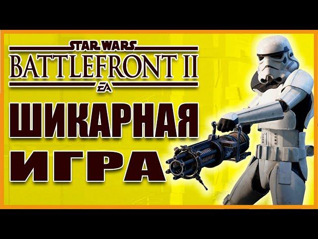 Star Wars: Battlefront II - Галактическая битва - Звездные войны