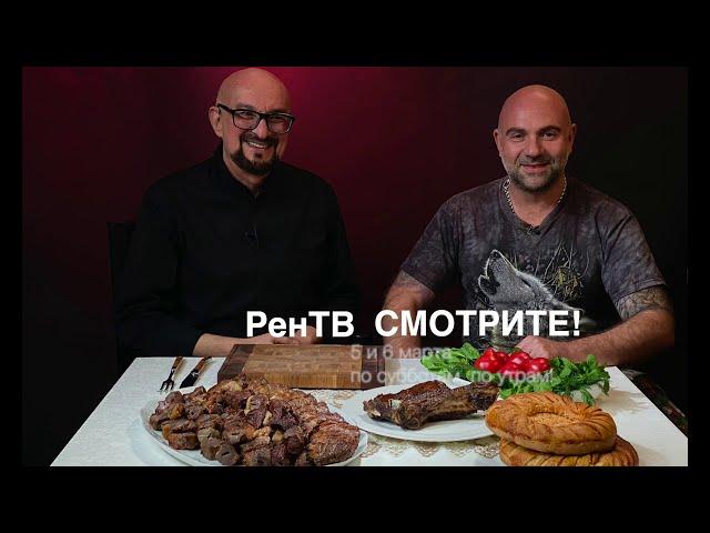 Анонс новой программы Сталика Ханкишиева О вкусной и здоровой пище на РенТВ