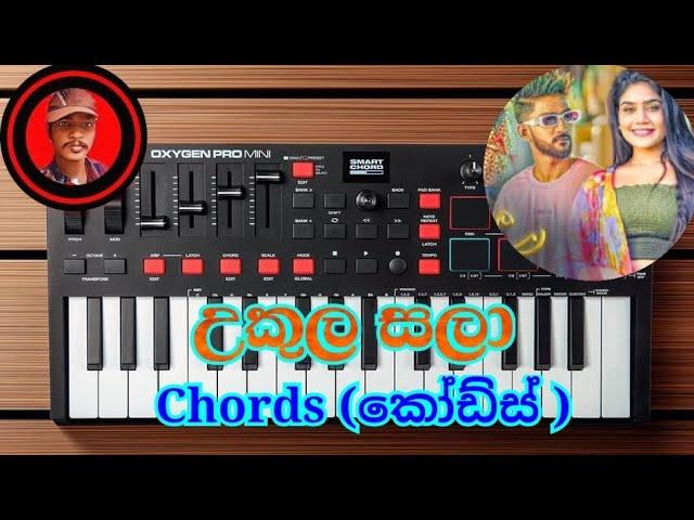 Ukula Sala song(Chords කෝඩ්ස්)Edith by Harsha madhuwansha music