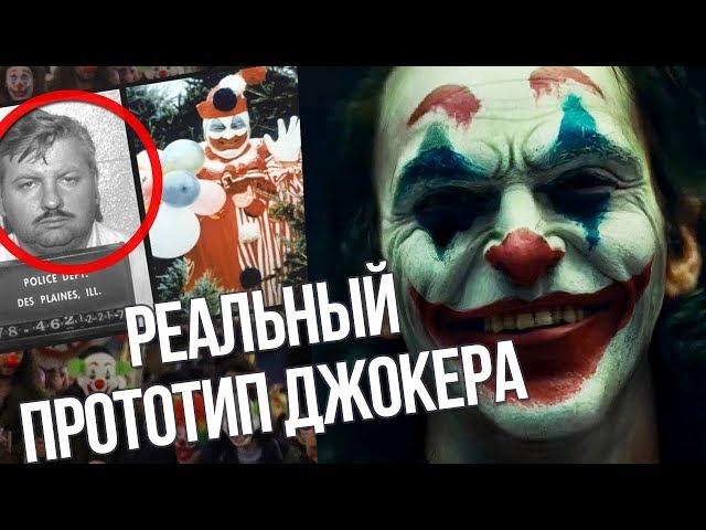 У ДЖОКЕРА 2019 ЕСТЬ РЕАЛЬНЫЙ ПРОТОТИП? НА КАКОМ КОМИКСЕ ОСНОВАН "ДЖОКЕР" С ФЕНИКСОМ?