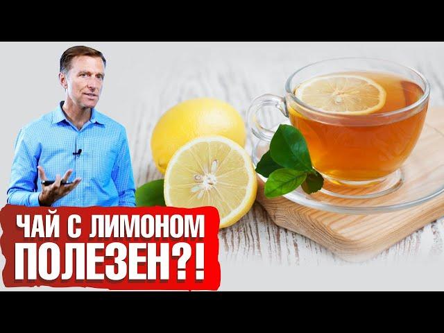 Любите чай с лимоном?  Никогда не добавляйте лимон в горячий чай!