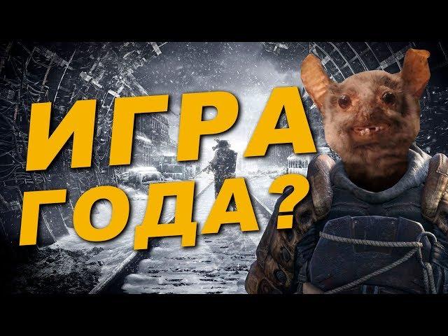 [METRO EXODUS] честный обзор