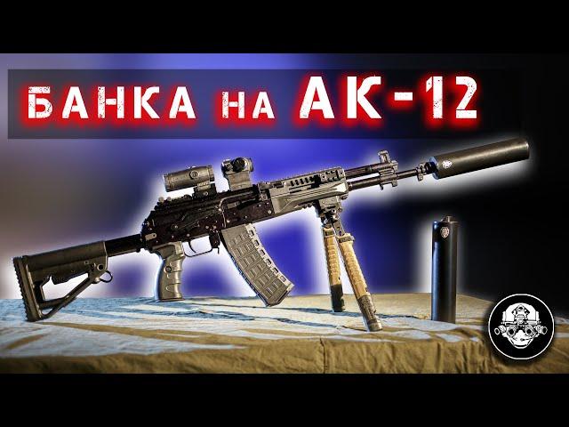 Банка от Точка 76 на боевой автомат АК-12 и гражданский карабин TR3. ДТК закрытого типа