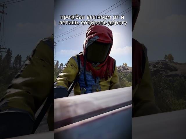 слил последний ган и идешь пылесосить бочки #hfcn #раст #rust #shorts #memes #игры #мемы #растмем