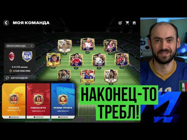 Советы по VSA // Тактика для режима тренера // Мой требл в FC Mobile