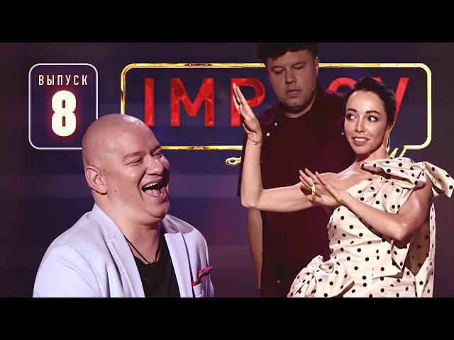 Полный выпуск Improv Live Show от 18.09.2019