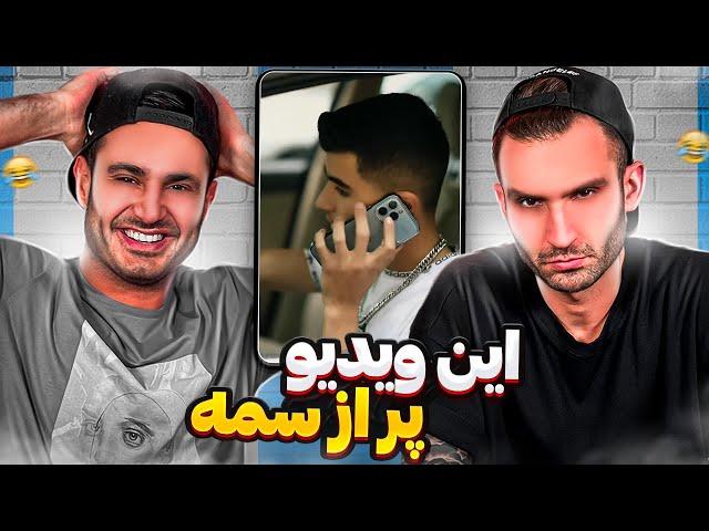 رى اكت طنز به هرچى ويديو اسيدى تو اينستاگرام ديديم ‍️