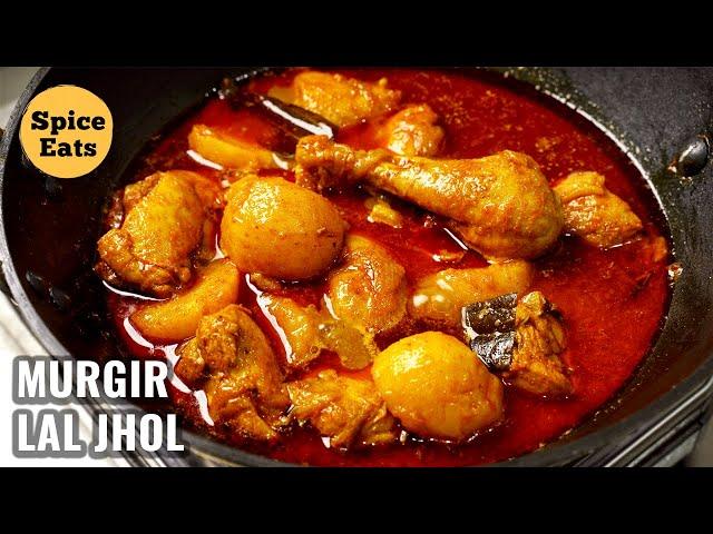 MURGIR LAL JHOL | BENGALI CHICKEN CURRY WITH POTATOES | CHICKEN CURRY