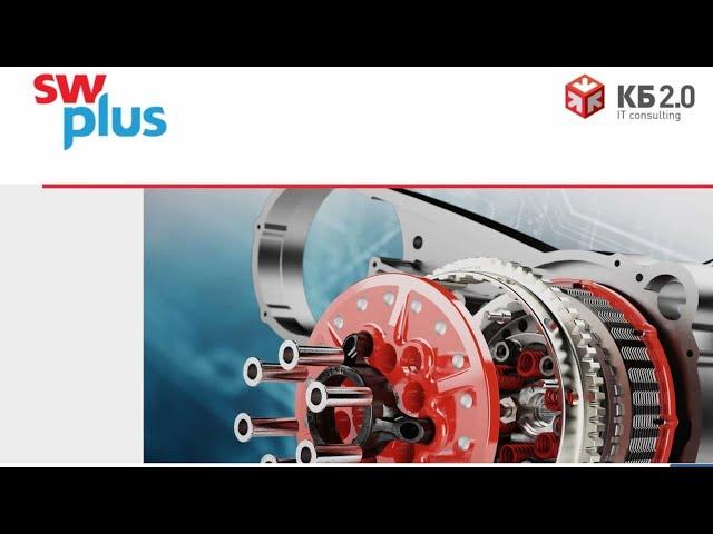 Первичная настройка SWPlus для SOLIDWORKS 2021