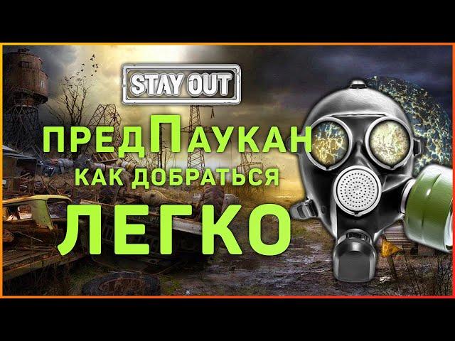 Квест В Недрах Лаборатории! Stay out! stalker online