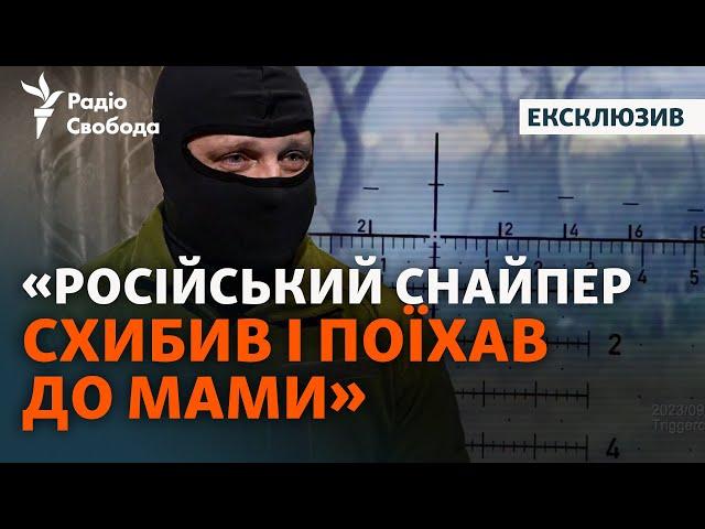 Протистояння снайперів під Бахмутом: реальні кадри з прицілів та бойові історії від ЗСУ | Ексклюзив