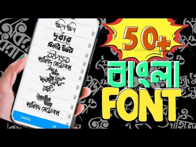 50+ বাংলা স্টাইলিশ ফ্রন্ট | HowTo Dowunlod And Add Bangla Font in Pixellab | Add Custom Font 2023