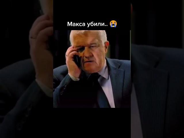 Пёс Лене сказали что Макса убили