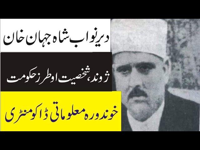 Nawab of Dir, complete Pashto documentary