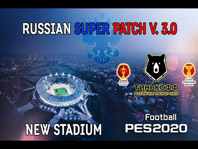 ОБЗОР НОВЫХ СТАДИОНОВ  ДЛЯ PES 2020 RSP v 3.0