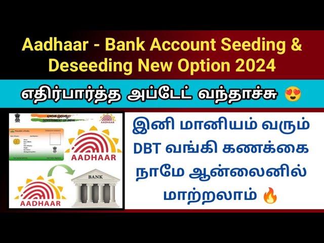 Aadhaar to bank account seeding Deseeding New option 2024 DBT bank account change online #aadhaar