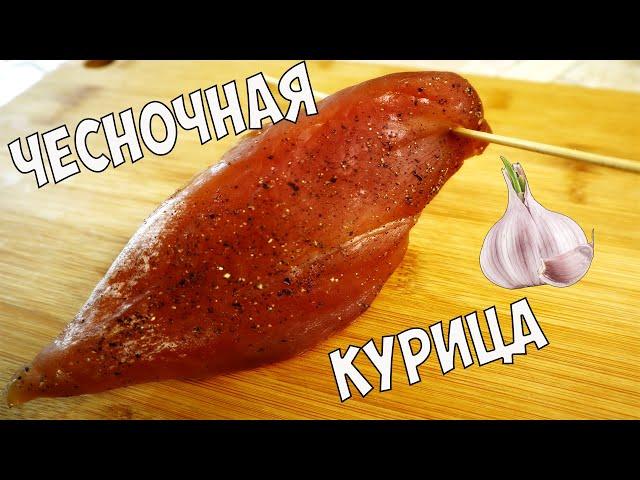 Бастурма из курицы, чесночное вяленое мясо в домашних условиях