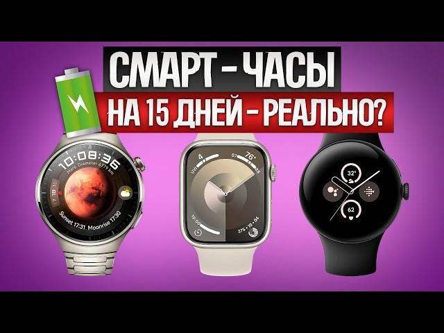 ТОП—5: Лучшие СМАРТ ЧАСЫ 2024 года || Рейтинг умных смарт-часов || Какие смарт часы выбрать?