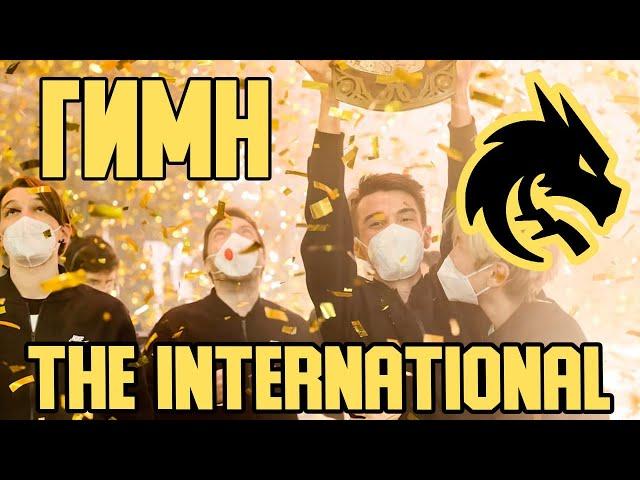 Kijin - Гимн the International