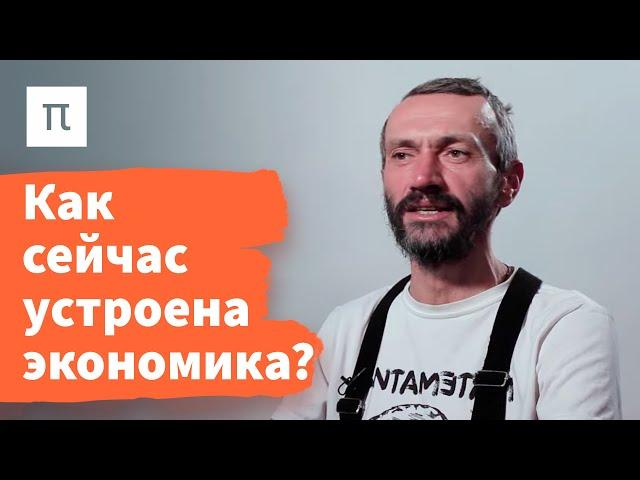 Пути развития экономической науки — Алексей Савватеев / ПостНаука