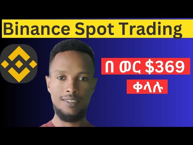 ባይናንስ ላይ በቀላሉ $ገንዘብ ምትሰሩበት || make money on binance