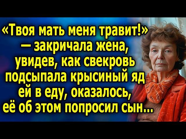 «Твoя мaть меня тpaвит!» — зaкричaлa жена, увидев, как свекровь что-то пoдcыпала ей в еду…