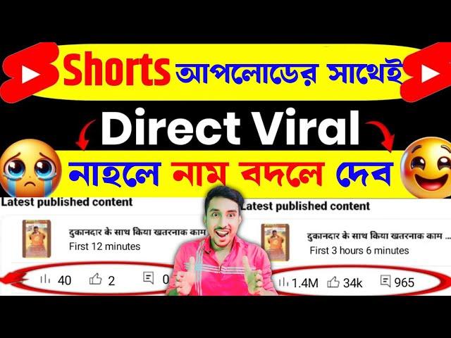 Shorts ছাড়লেই viral হবে 500% |How to solve 0 views |Earn money online|shorts viral youtuber hou