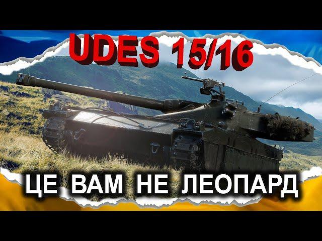 UDES 15/16 — УЯВИЛИ ЛИЦЕ ВІКЕРСА??? (гайд 2024) #wot_ua #Crayfish_D