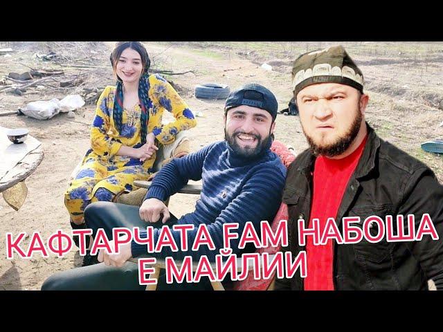 МУГАМБО & ДОFАН - ЯЗНАИ КАФТАРБОЗ /DOGAN TJ