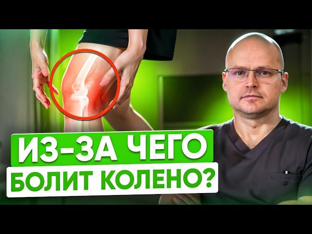 Самые ЧАСТЫЕ повреждения коленного сустава! Как вылечить КОЛЕНО?